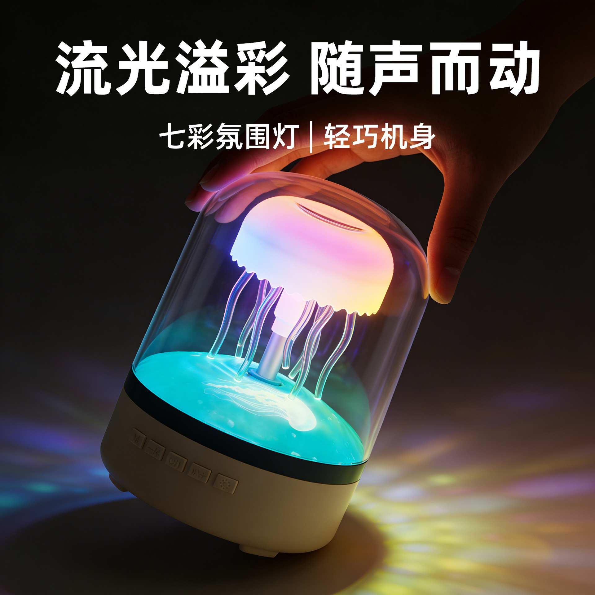 爱扩琉璃4代创意水母RGB灯桌面低音炮白噪音蓝牙音箱礼品音响跨境