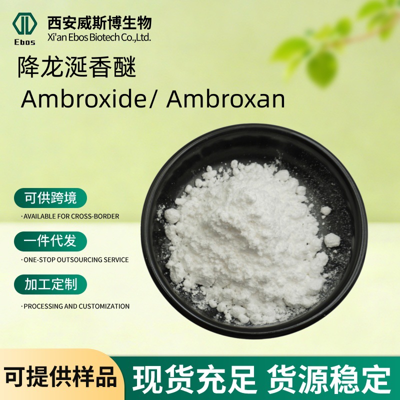 Ambroxide/ Ambroxan perfume raw material CAS6790-58-5