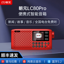 朝元LC80 PRO网络收音机2023新款蓝牙音箱响高音质智能音箱小钢炮