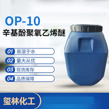 OP-10���l������Ч����Ӿ�����ϩ��ϴ�섩 �Hˮ�黯��OP-10