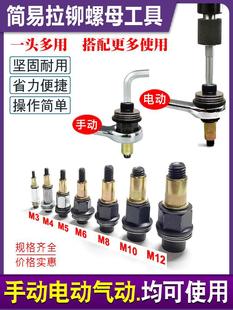 Riveting tool manual electric ram head petal expansion screw nut license plate simple riveting screw Yatongsi