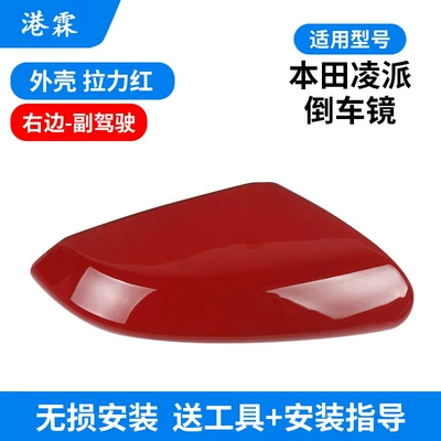 Rear mirror/rearview mirror assembly, Mirror Housing 18-21 Models, Reversing - shell-pull-red-co-pilot