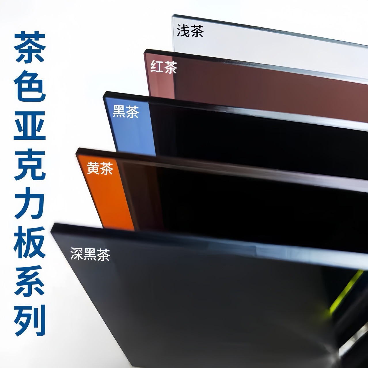 透明黄茶黑茶亚克力板有机玻璃板激光切割打孔加工uv打印