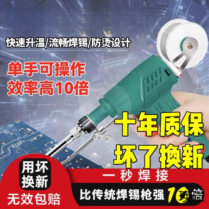德国新款全自动焊锡机手持式电焊枪灯条快捷焊锡工具送锡丝电X20