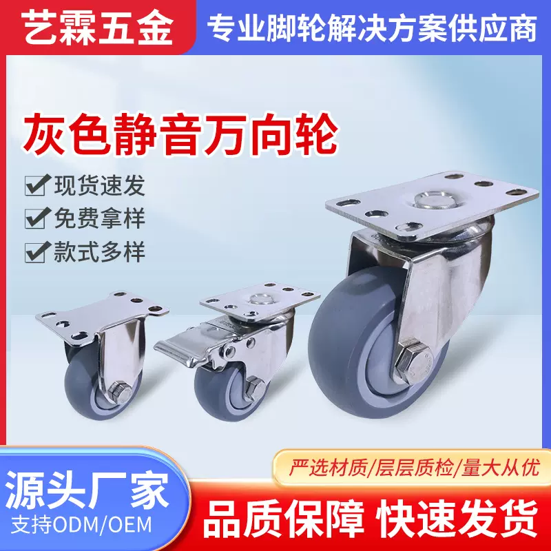 灰色静音万向轮中型304不锈钢脚轮TPR橡胶工业手推车轮带刹车滑轮