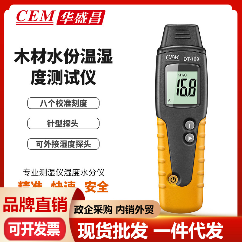 CEM华盛昌测湿仪湿度水分仪木材测湿仪木材水分测试仪DT-129