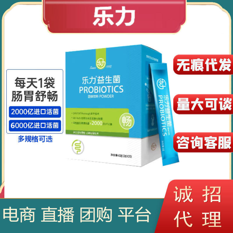 乐.力活性益生菌大人肠胃成人女孕妇肠道乳酸元调理复合冻干粉