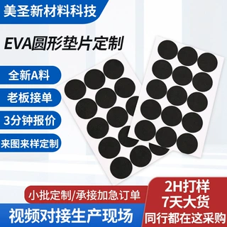 厂家定制EVA单面胶垫高密度泡棉背胶防震缓冲可冲切任意形状