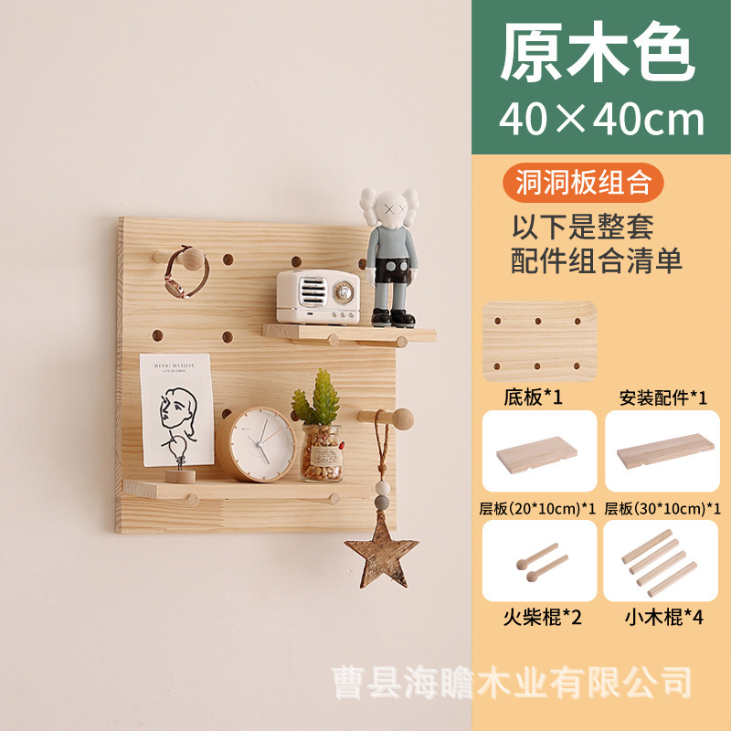 实木洞洞板墙面装饰展示架北欧洞洞板装饰架墙面壁挂洞洞板整理架|undefined