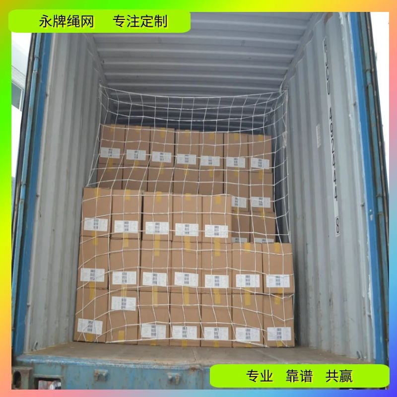 源头厂批发货柜车网 集装箱防护网 中山鹤山开平箱门货物防坠网