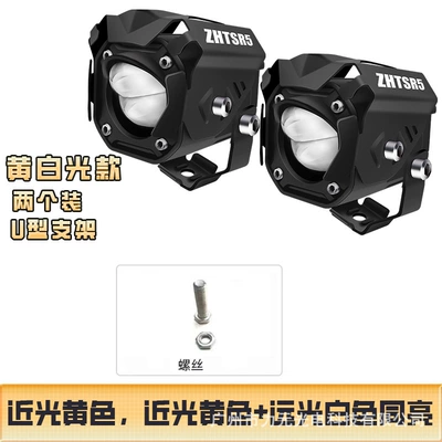 Strong Light Road Lighting External Motorcycle headlights, headlights - u-shaped-bracket-yellow-and-white-light-model-two-pieces