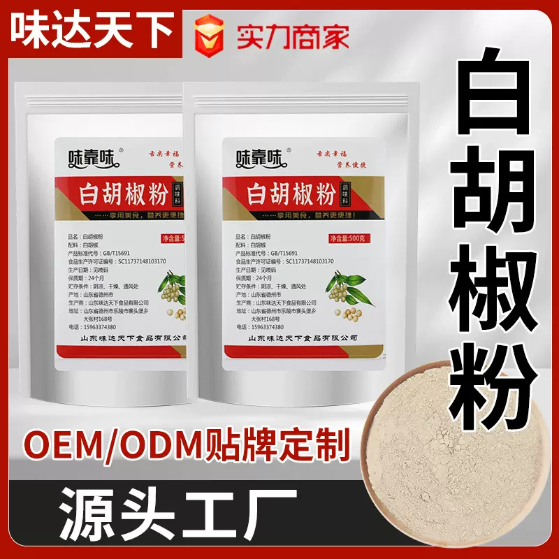 白胡椒粉西餐烘培调味撒料烧烤调馅炖汤调料批发袋装500g白胡椒粉