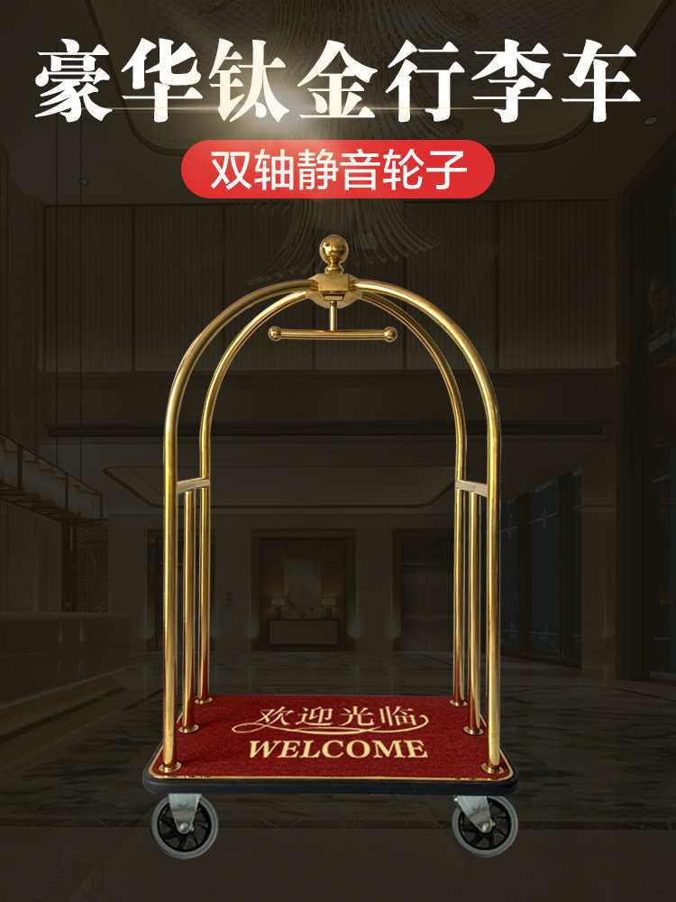 酒店行李车大堂礼宾推车机场箱包拖车轮婚纱店拉车行李手推车