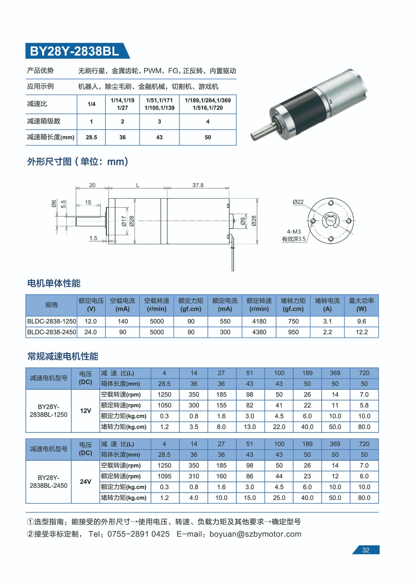 博源BY28 2838马桶盖调速微型马达1224V机器人切割器无刷减速电机-阿里巴巴
