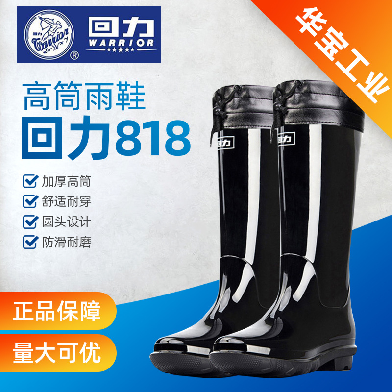 回力818雨鞋男士款高筒818中筒雨靴防滑耐磨加厚全黑色劳保水鞋