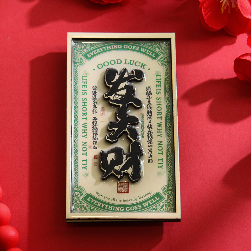 2025新款奉旨发财创意立体木质祝福文字冰箱贴诸事顺遂趣味伴手礼|undefined