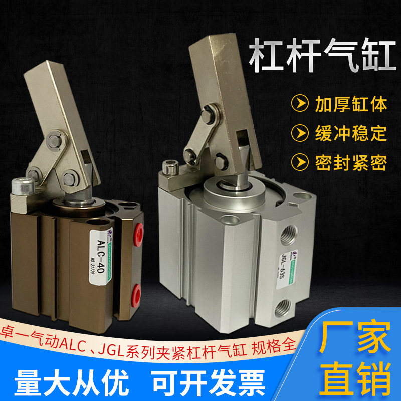 ALC杠杆气缸JGL25、32、40、50、63模具夹具压紧下压夹紧双作用