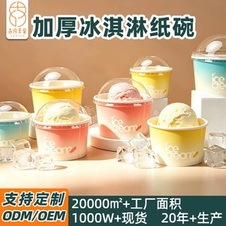 食品级冰淇淋纸碗带盖加厚耐低温甜品酸奶雪糕杯现货批发打包纸碗