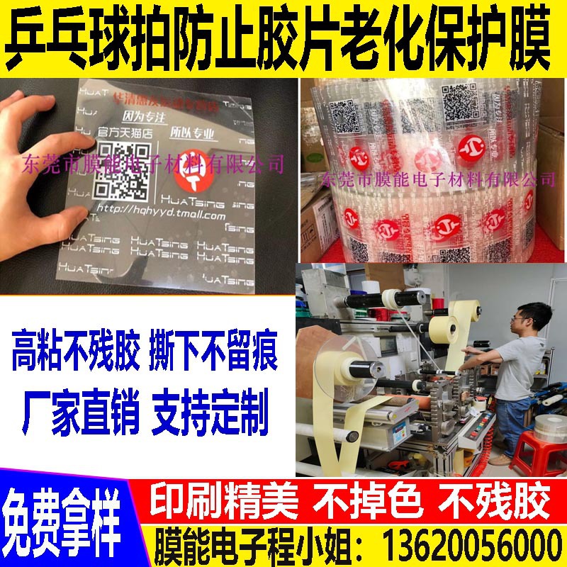 PET保护膜厂家 模切乒乓球拍防止胶皮老化彩色印刷PET高粘保护膜