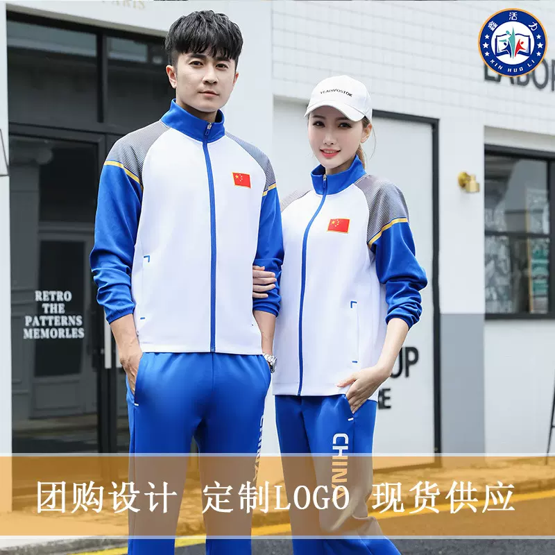 中国队运动服套装春秋男女教练员国家领奖服体育生武术训练服国服