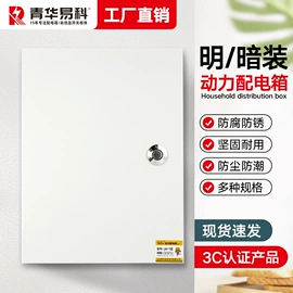 配电箱;配电柜;配电盘