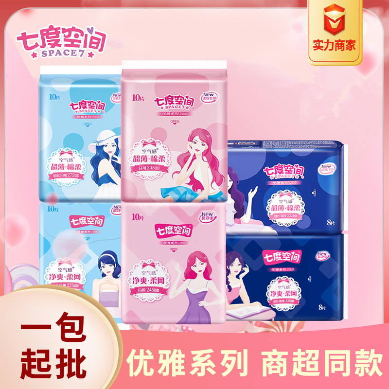 Sanitary Napkins Seven Dimensions Elegant Series Airy Feel Day and Night Use Menstrual Pads Full Box Official Flagship Store