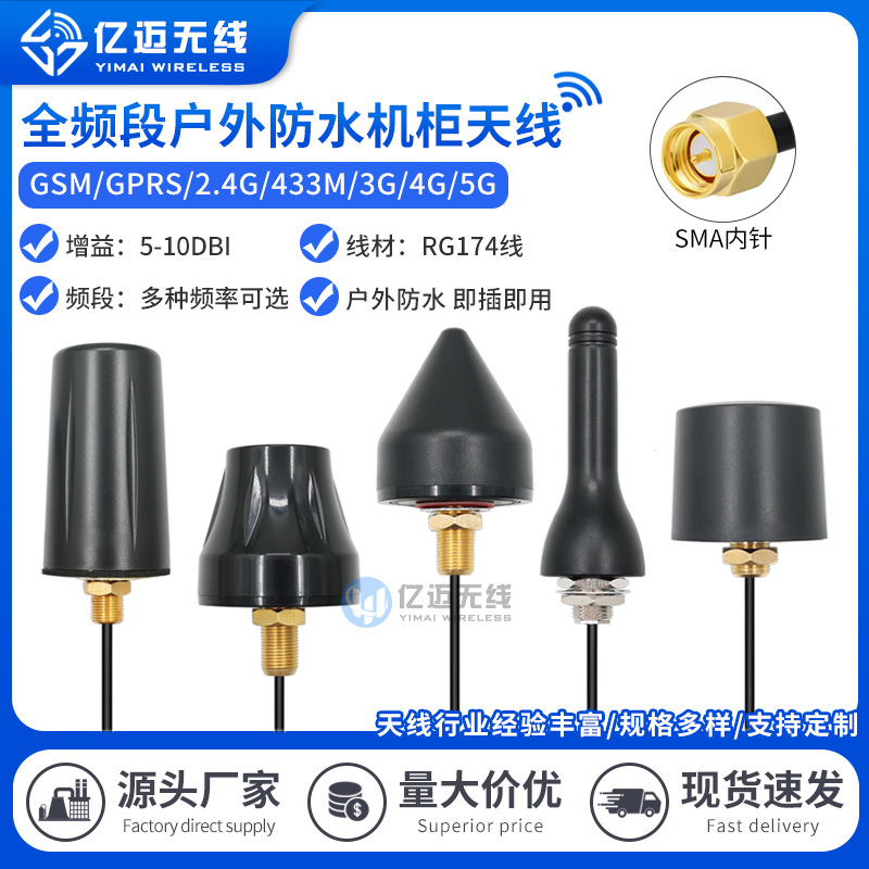 4G 2.4G 433M GSM NB WiFi户外防水天线蘑菇头高增益LTE机柜天线