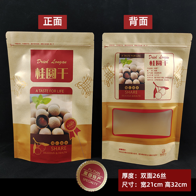 50 봉지-500g 말린 용안 크래프트 종이 봉지