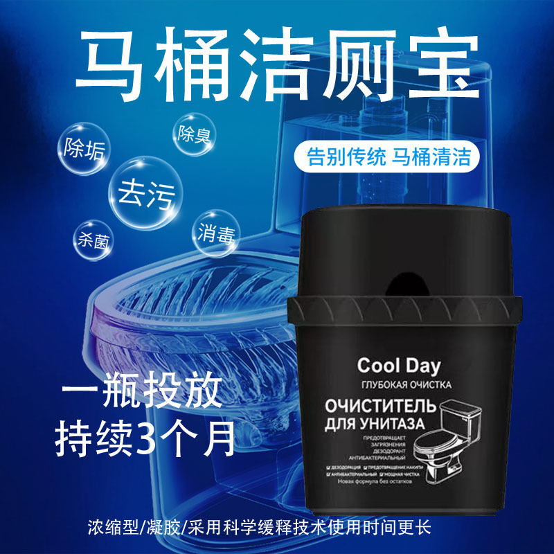 Chongjiebao New Product Russian Toilet Cleaner Toilet Cleaner Household Fragrance Blue Bubble Toilet Cleaner