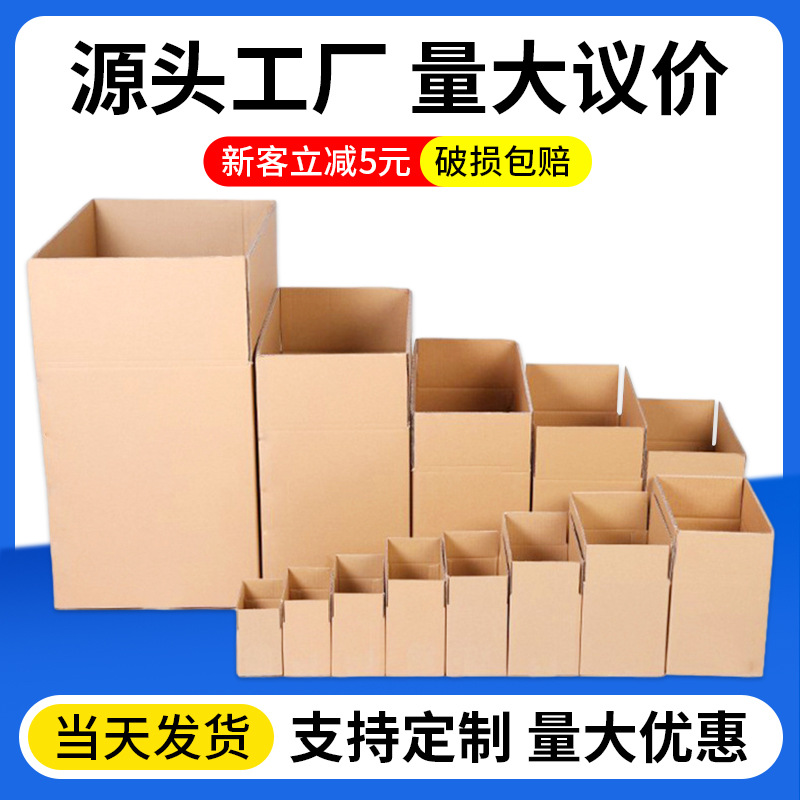 宏明厂家打包纸箱批发13号快递包装盒长方形小纸盒瓦楞纸加硬纸箱