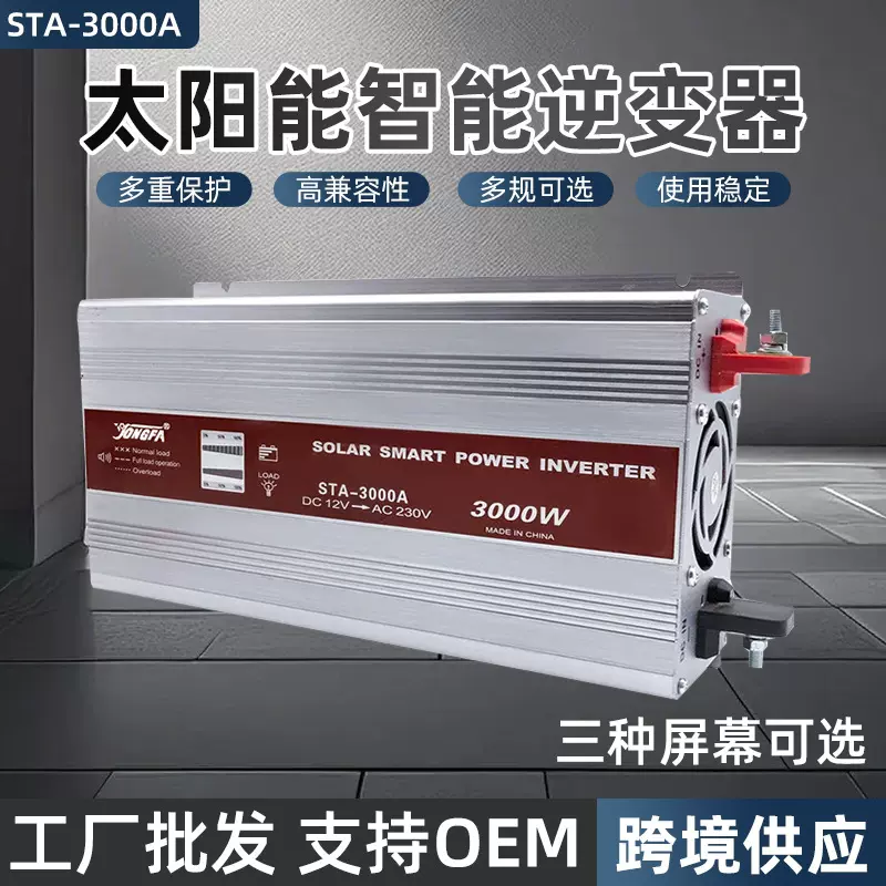 YongFa现货批发12V3000w大功率太阳能逆变器家用修正弦波车载逆变