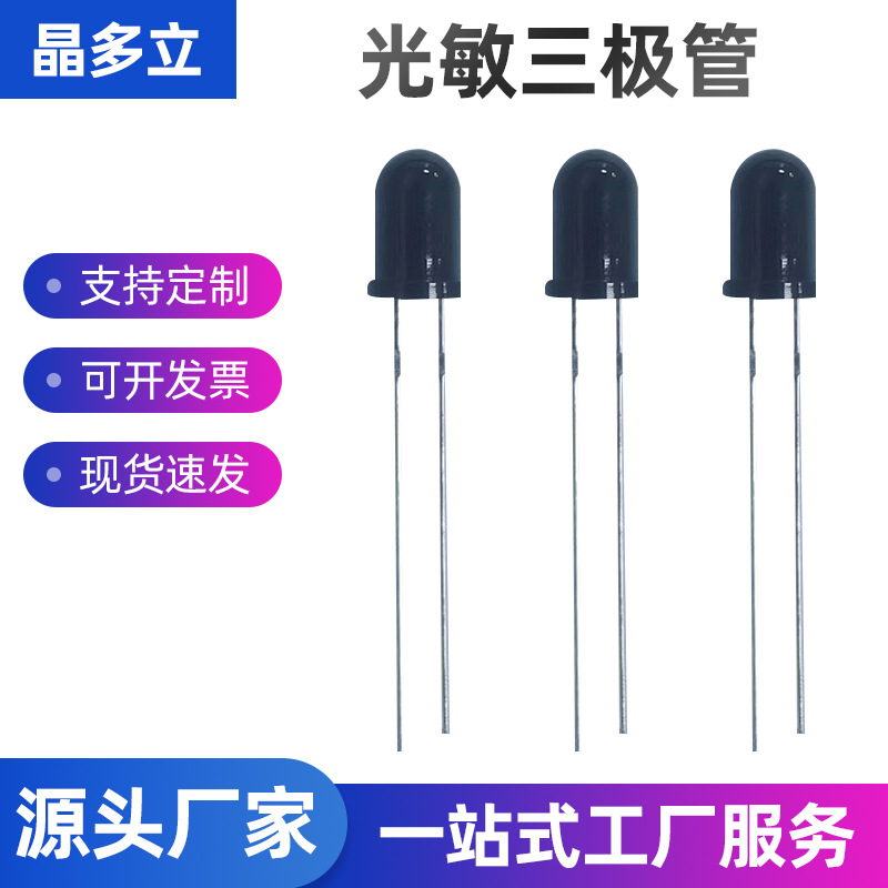 PT334-6B 5mm红外 光敏三极管 光眼 接收管  替代CDS