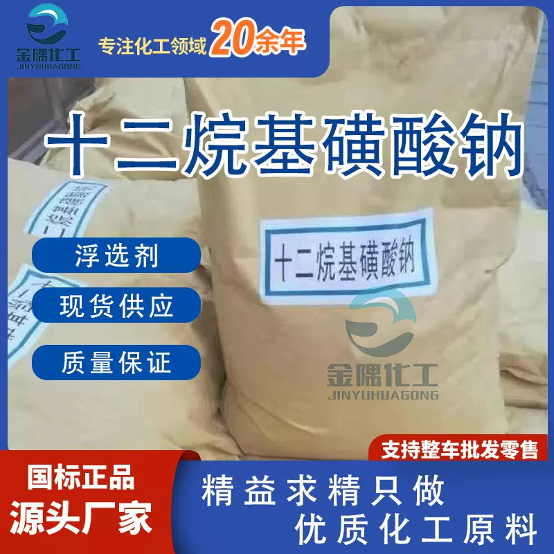 工业级高含量表面活性剂粉状发泡剂洗涤原料 十二烷基磺酸钠