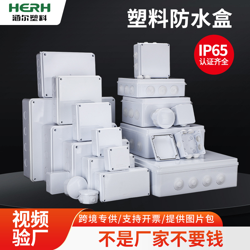 IP65监控防水盒室外防水接线盒 电子接线端子保护盒电气安装接线