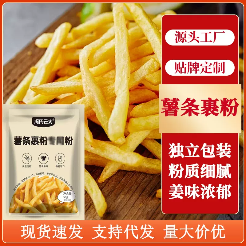 薯条裹粉家用脆皮炸鸡裹粉小酥肉粉炸丸炸土豆淀粉袋装薯条裹粉