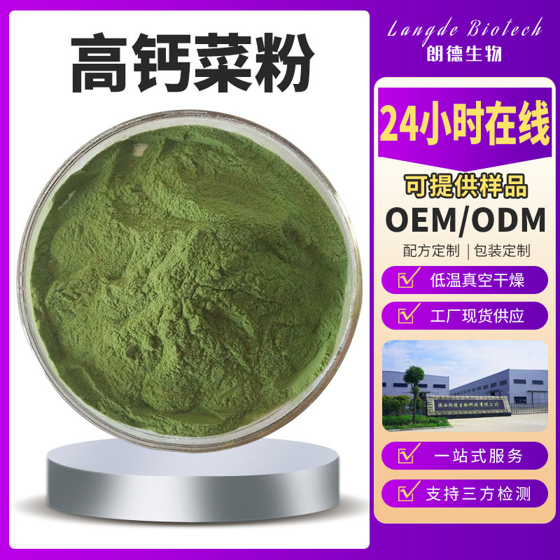 高钙菜粉 养心菜 救心菜 土三七粉末 100目 厂家现货 小样提供