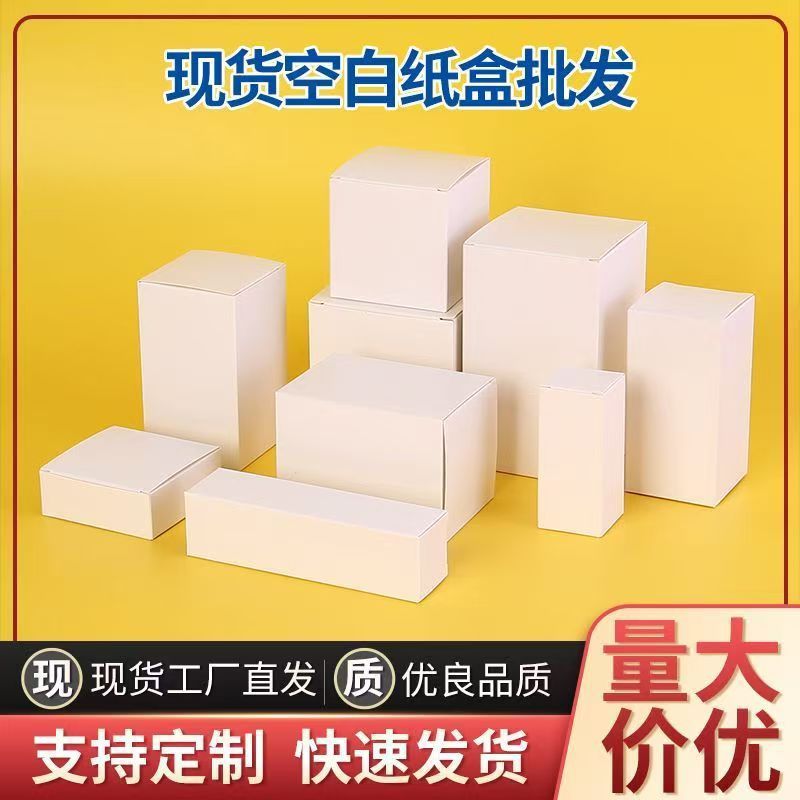 白色纸盒数码折叠加厚白卡纸盒现货小批量彩盒包装盒定制印刷logo|undefined