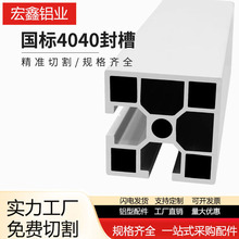 4040国标铝型材一面封槽 4040铝合金型材三槽 4040设备框架型材