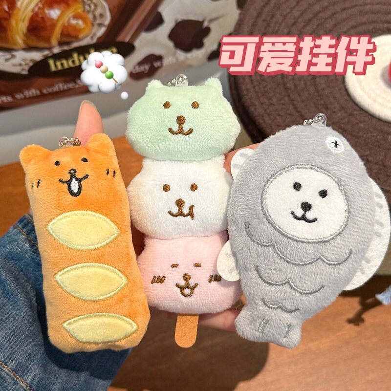 可爱美食公仔挂件创意毛绒食玩玩偶挂饰少女心包包钥匙扣装饰挂坠|undefined