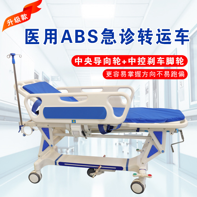医用转运车多功能病人急救车胃镜检查床ABS不锈钢升降平车转运床