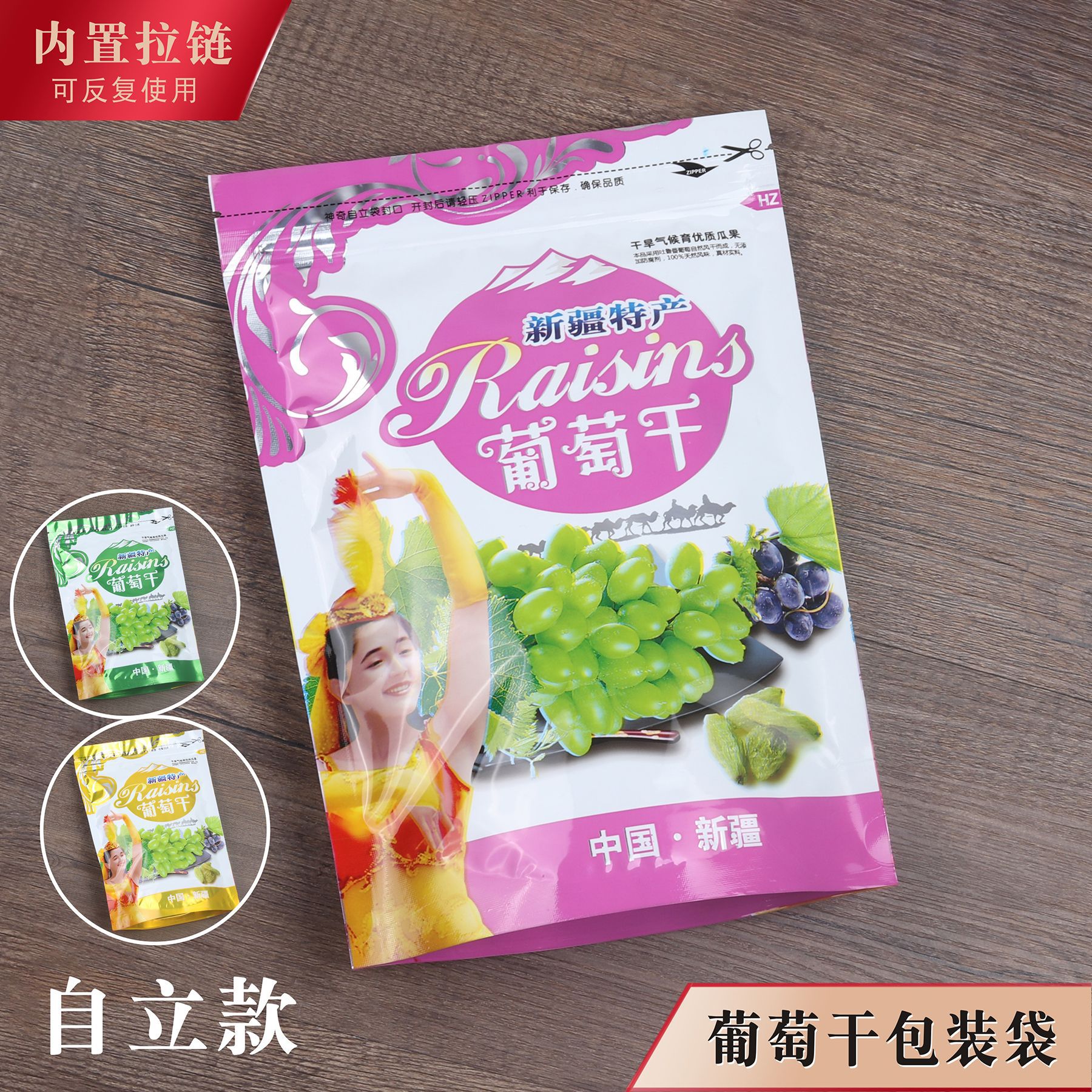 葡萄干包装袋自立款拉链自封袋红色金色绿色密封500g塑料封口袋子