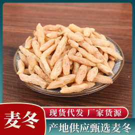 现货代发 量大择优 麦冬 现货代发 批发