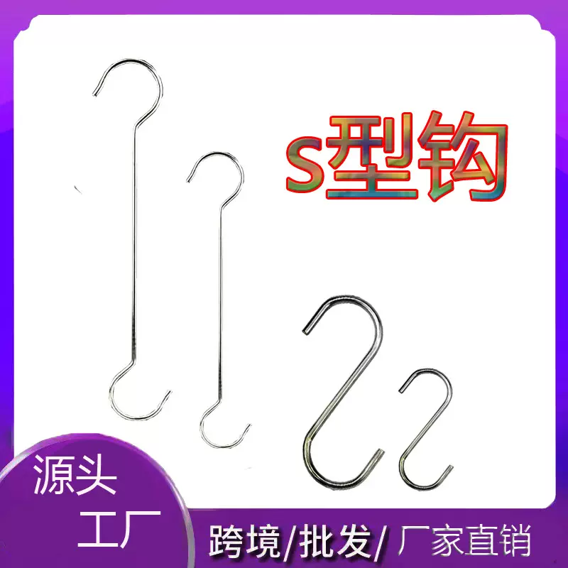 不锈钢S型挂钩大号挂钩s钩子 厨房浴室多用s形勾金属S钩腊肉挂钩