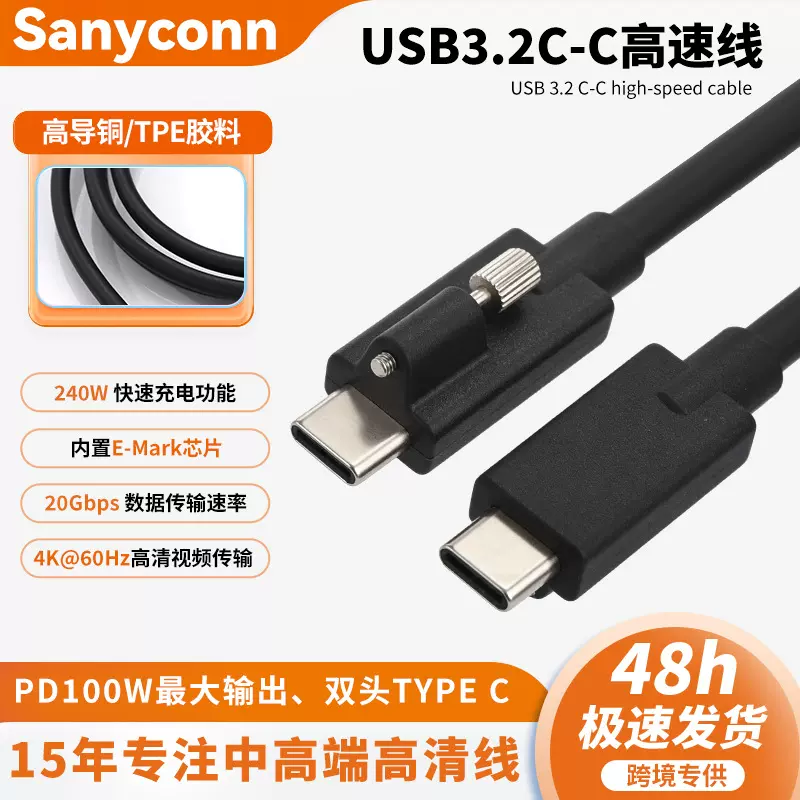 定制USB3.2 C-C高速线20Gbps带螺丝固定PD240W5A快充Type-C数据线
