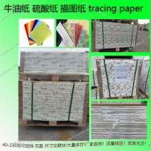 135gsm 牛油纸 描图纸 硫酸纸 厂 tracing paper  vellum paper