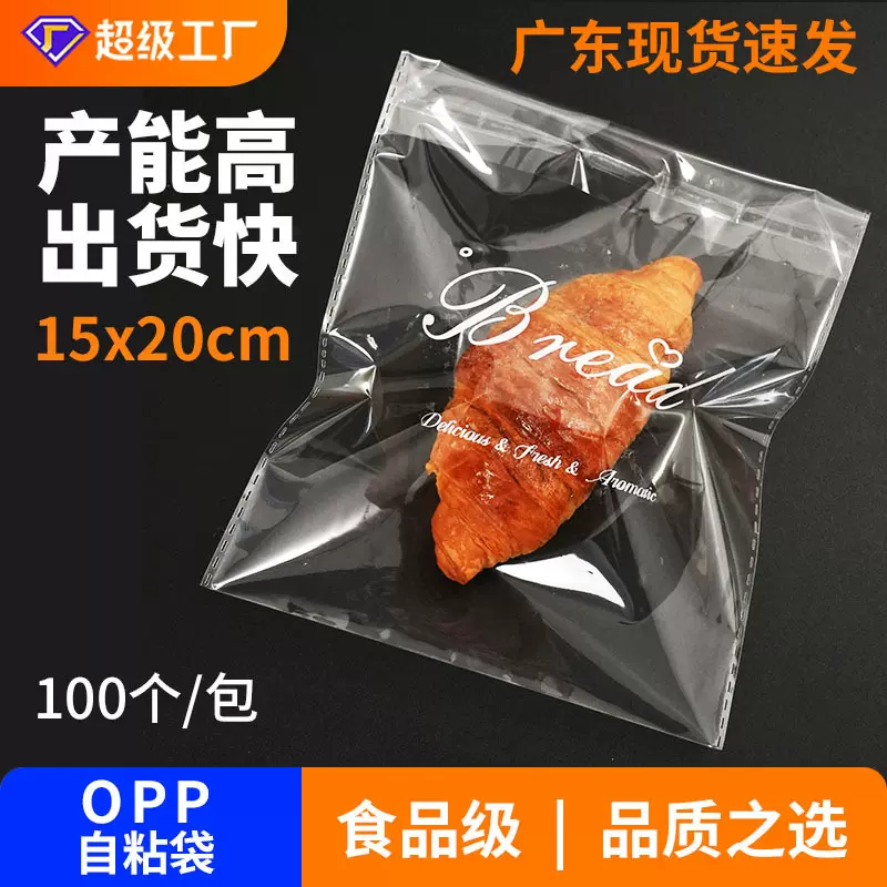 100个/包面包自封袋OPP透明食品吐司热狗烘焙早餐打包自粘袋