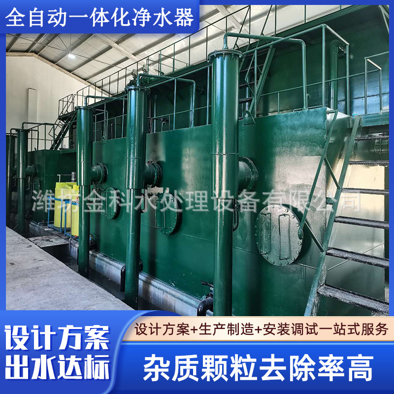 锅炉用水处理设备全自动一体化净水器厂家河水湖水水库水净化设备