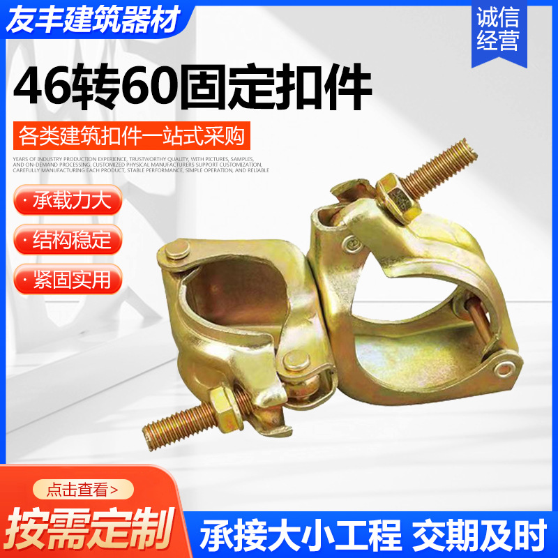 46转60固定扣件钢管万向扣件锻压扣件镀锌脚手架旋转扣件厂家供应