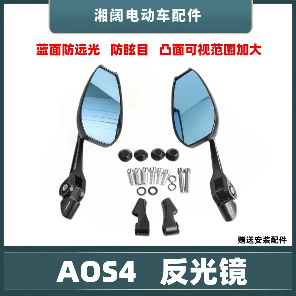 Модифицированный зеркал для электромобиля AOS4 подходит для теленка № 9 009 ретро модифицированного зеркала