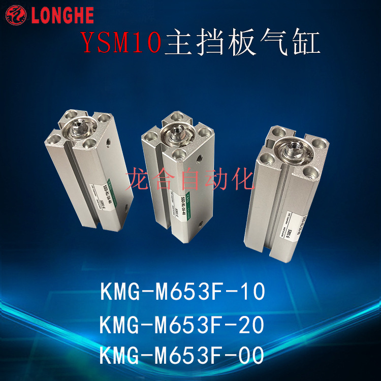 YSM10���������� KMG-M653F-10 KMG-M653F-20 KMG-M653F-00